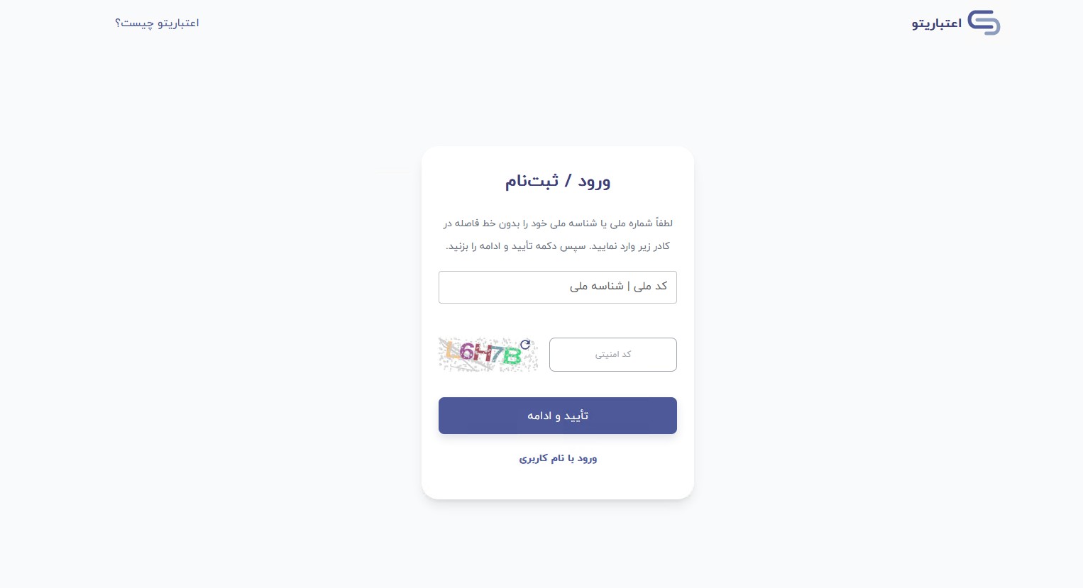 ورود به اعتباریتو